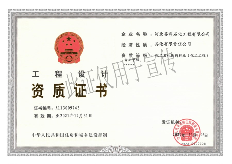 工程設(shè)計(jì)資質(zhì)證書